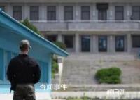 一美国人自韩越界入朝 已被朝方逮捕