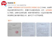 罪犯转狱10多天后突然死亡 事件迎来新进展