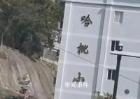 云南一小区起名“哈批小区” 看到这个小区名忍不住笑出声