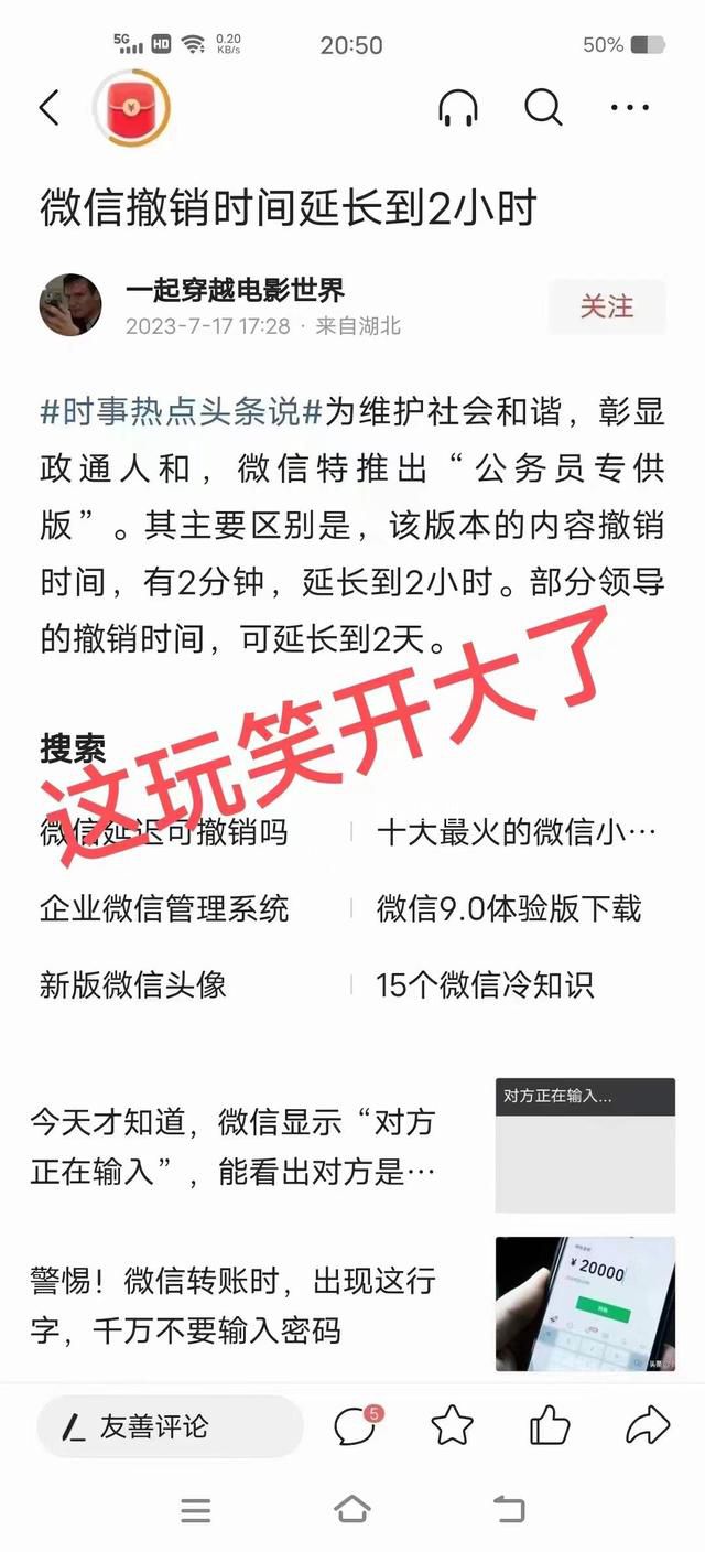 微信辟谣推出“公务员专供版”