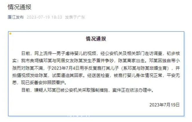 官方通报男子虐婴:为逼迫女友回家