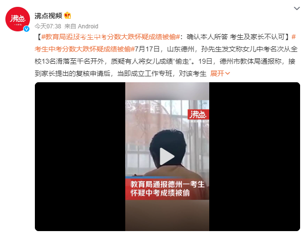 考生怀疑成绩被偷 教育局通报