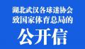 14家武汉球迷会致信体育总局 一场比赛中判罚点球的依据和标准是否一致