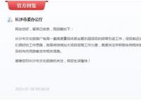官方回应迪士尼落户长沙 目前还没有迪士尼乐园落户长沙并投资建设的计划