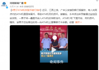 男子ATM机存冥币被行拘 男子已被警方依法行政拘留