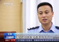 银行卡凭空多出50万牵出诈骗团伙 这是怎么回事呢
