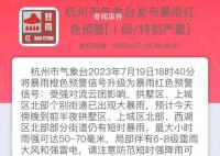 杭州暴雨 35分钟连升两级