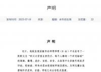 川大招生视频现“旭日旗”?校方报警