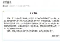 官方通报男子虐婴:为逼迫女友回家