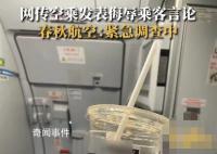 空乘发布侮辱乘客言论 春秋航空回应