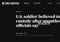 一美军士兵越界闯入朝鲜 细节曝光
