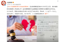 女子复婚考察期再次出轨被诉赔偿 并当场兑现