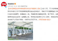 新能源汽车充电桩费用开始上涨 涨幅接近一倍