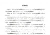 考生警校录取信息被删除?官方通报