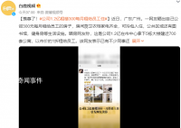 公司1.2亿租楼300每月租给员工住 网友：果然是别人家的公司