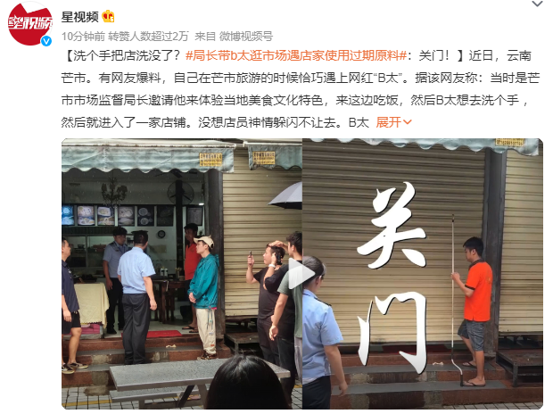 局长带网红逛市场遇店家使用过期原料 食品过期了卫生不合格