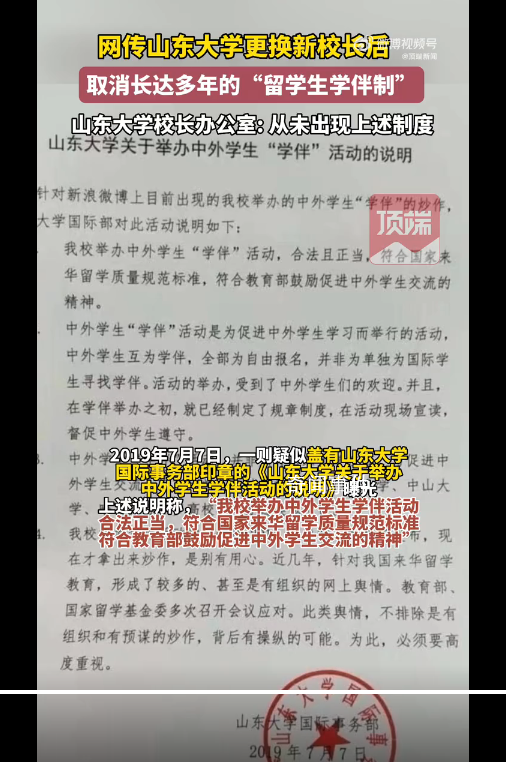 山东大学辟谣取消学伴制 呼吁广大网友不要相信谣言不要传播谣言