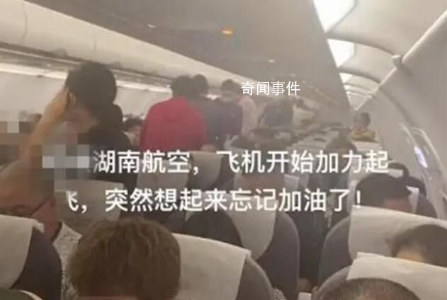 航班起飞忘加油折返?湖南航空辟谣