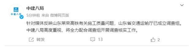 中建八局回应高铁事件:高度重视