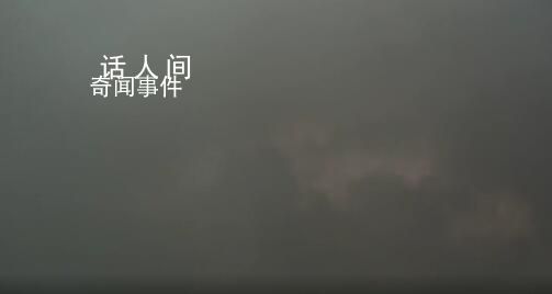 30秒延时看南京暴雨降临瞬间 整个城市上空乌云笼罩