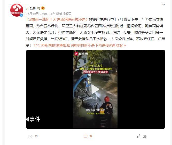绿化工人进涵洞躲暴雨被冲走 多部门第一时间展开救援