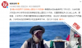国外一男子与狗在海上漂流3个月 被墨西哥一渔船所救