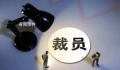 胡锡进:千方百计创造就业不是喊口号