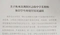 中学老师抽打踢踹学生被辞退 学生身体并无大碍