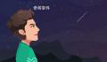 北斗星和北极星的位置在什么地方 北斗星和北极星的区别在哪里