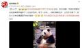 花花被游客喊胖子愣了1秒钟 我们小公举也是要面子的好哇啦