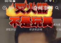 电视剧男女主玩灭火器 消防提醒