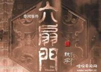 六扇门是什么机构 六扇门是什么朝代的