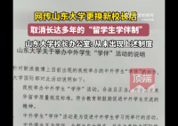 山东大学辟谣取消学伴制 呼吁广大网友不要相信谣言不要传播谣言