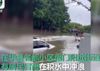 江苏无锡突降暴雨 居民上街摸鱼