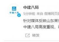 中建八局回应高铁事件:高度重视