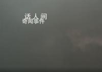 30秒延时看南京暴雨降临瞬间 整个城市上空乌云笼罩