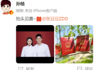 孙杨晒结婚证 配文“抬头见喜”