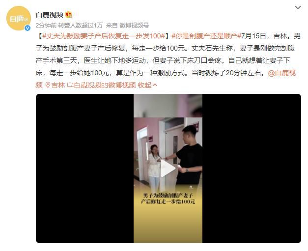 丈夫为鼓励妻子恢复走1步发100 算是作为一种激励方式