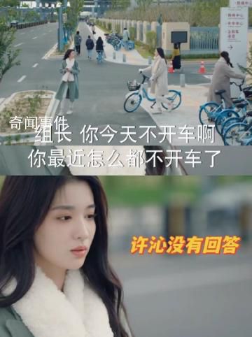 许沁不敢向同事坦诚没车了 《我的人间烟火》这剧算是彻底翻车了