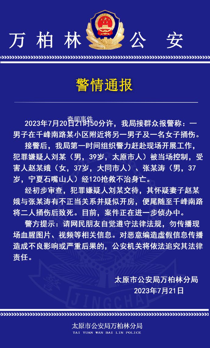 男子怀疑妻子出轨当街捅死2人 目前案件正在进一步侦办中