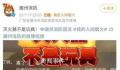 电视剧制片人为灭火器争议道歉 灭火器不是玩具