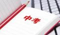 “中考疑被偷分”事件将鉴定笔迹 这到底是怎么回事呢