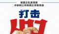 中新网评假国企乱象 官方和央企密集出手打假