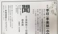 李玟讣闻公开丧礼细节安排 丧礼谢绝帛金