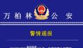 男子怀疑妻子出轨当街捅死2人 目前案件正在进一步侦办中