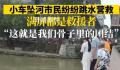 四川路人串串式集体跳水救人 满屏都是救援者