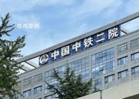 莱荣高铁施工方去年盈利122亿 监理方为中铁二院子公司