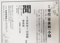 李玟讣闻公开丧礼细节安排 丧礼谢绝帛金