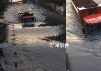 暴雨后卡车涉险过水淹路:水没至车窗