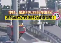 浙FDL3988闯红灯违章已撤销 为消防车让出了生命通道